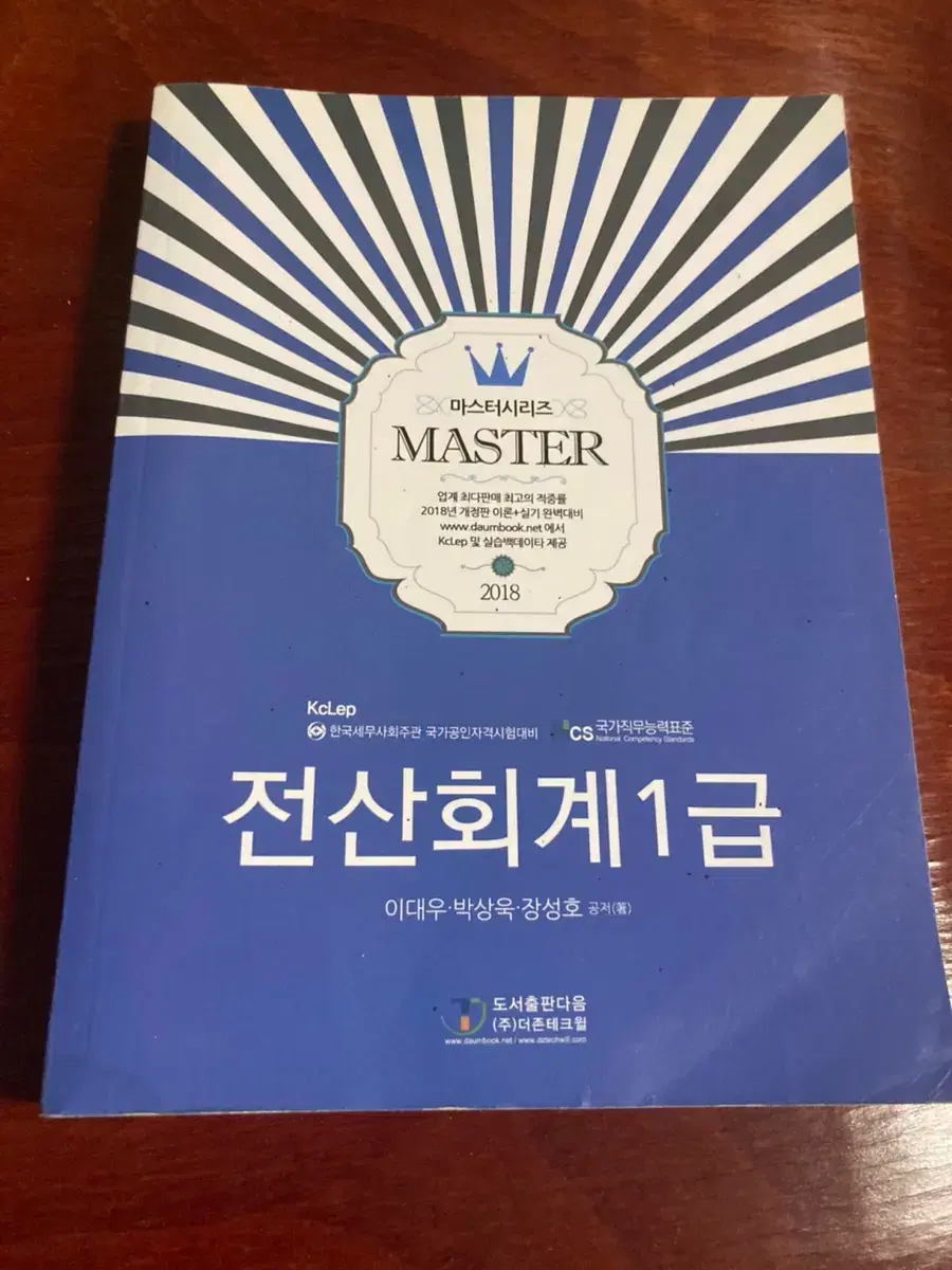 전산회계 1급 자격증 책